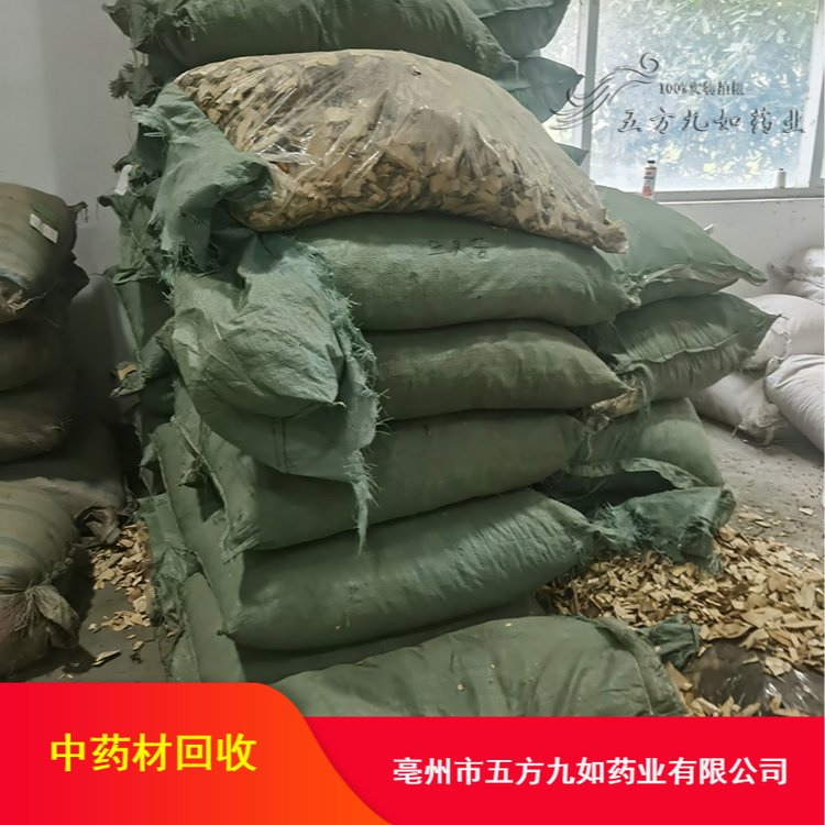 五方九如药业上门收购中药材边角料 全国各地专人对接专车运输