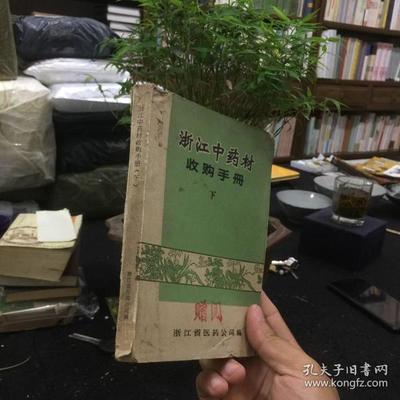 [浙江中药材收购手册] 图书价格_书籍图片_网购评论