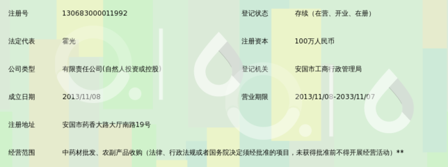 安国市光瑞中药材