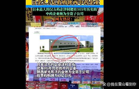 警惕!日本巨头密集收购中国中药企业!